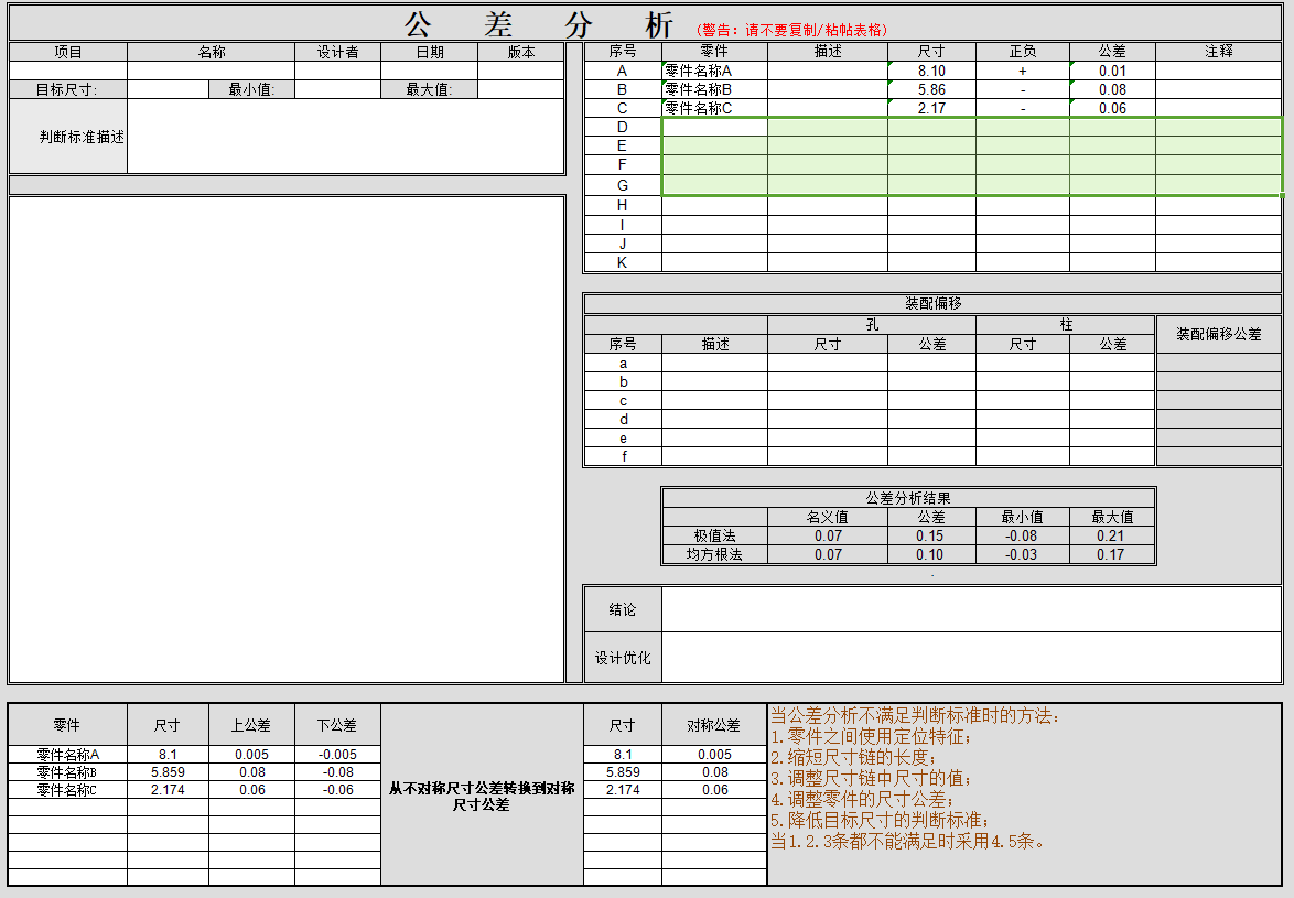 工业软件辅助篇:2)公差分析软件设计技术任务书