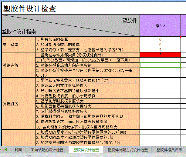 进阶篇:2.3)DFMA的运用方法(个人方法)