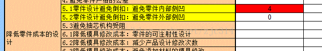 进阶篇:2.3)DFMA的运用方法(个人方法)