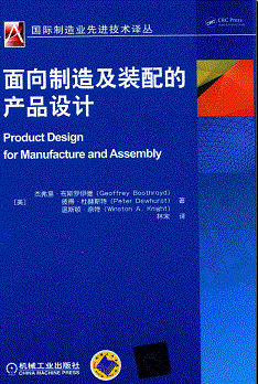 进阶篇:3)面向制造的设计DFM