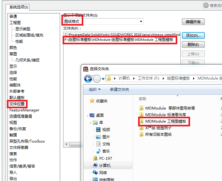 标准结构篇:8.2)工程图模板、零件库的使用和绘图
