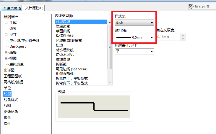 标准结构篇:8.2)工程图模板、零件库的使用和绘图