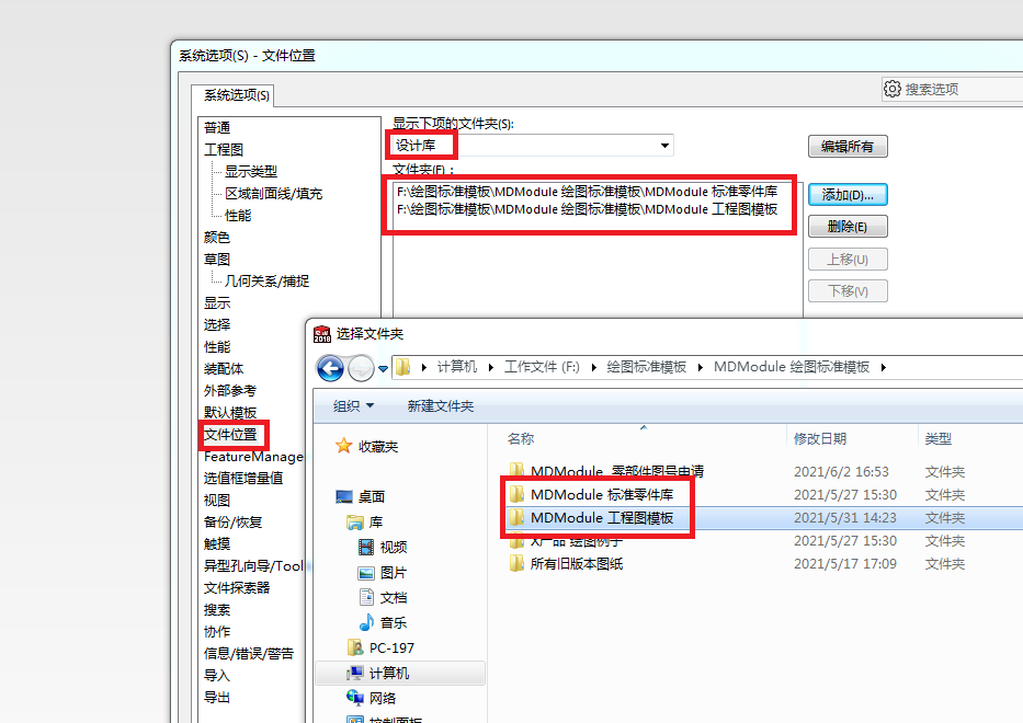 标准结构篇:8.2)工程图模板、零件库的使用和绘图