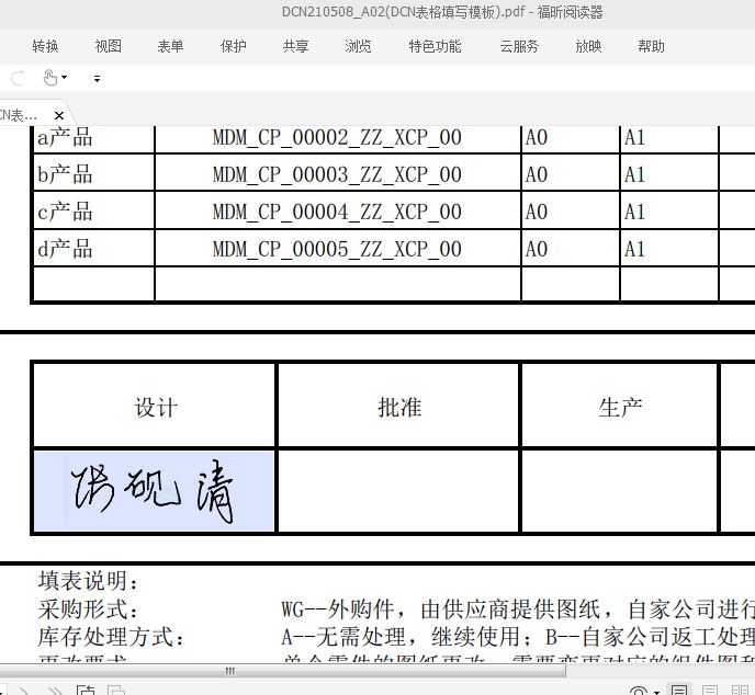 标准结构篇：8.3）PDF数字签名的制作与运用