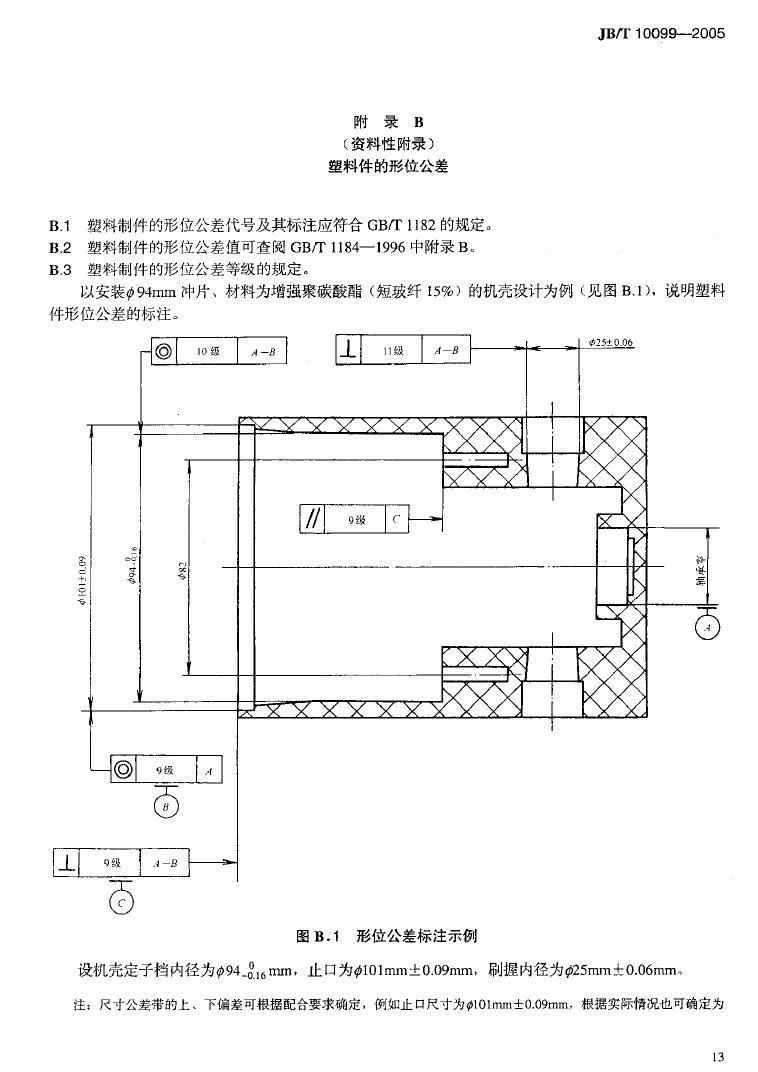 进阶篇：3.1.1.4）DFM注塑-注塑件公差-mdmodule