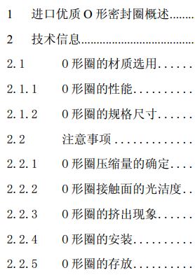 标准结构篇：2）O形橡胶密封圈-mdmodule