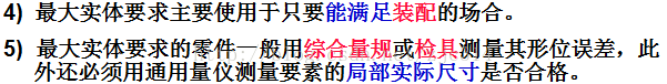 基础篇：6.7）形位公差-基本规则 Basic Rules-mdmodule
