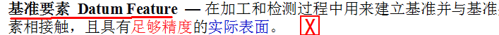 基础篇：6.6）形位公差-基准 Datum-mdmodule
