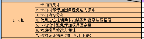 进阶篇：3.1.1.7）DFM注塑-卡扣-mdmodule