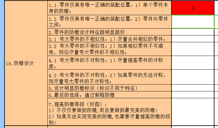 进阶篇：4.3）DFA设计指南：防错设计（ 防呆设计）-mdmodule
