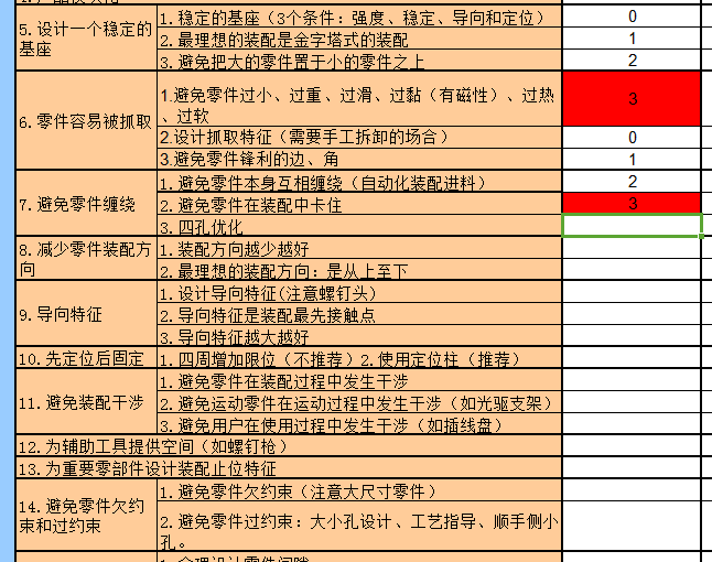 进阶篇：4.2）DFA设计指南：优化装配工序-mdmodule
