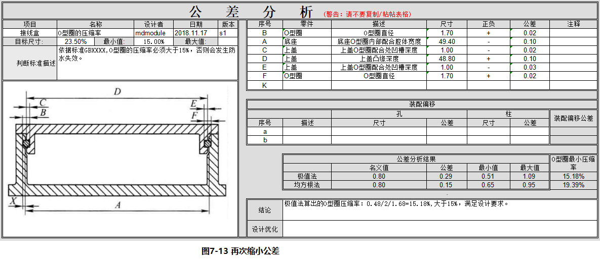 进阶篇：5）公差分析总章节-mdmodule