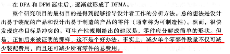 进阶篇：2.1）认识到DFMA的作用-mdmodule