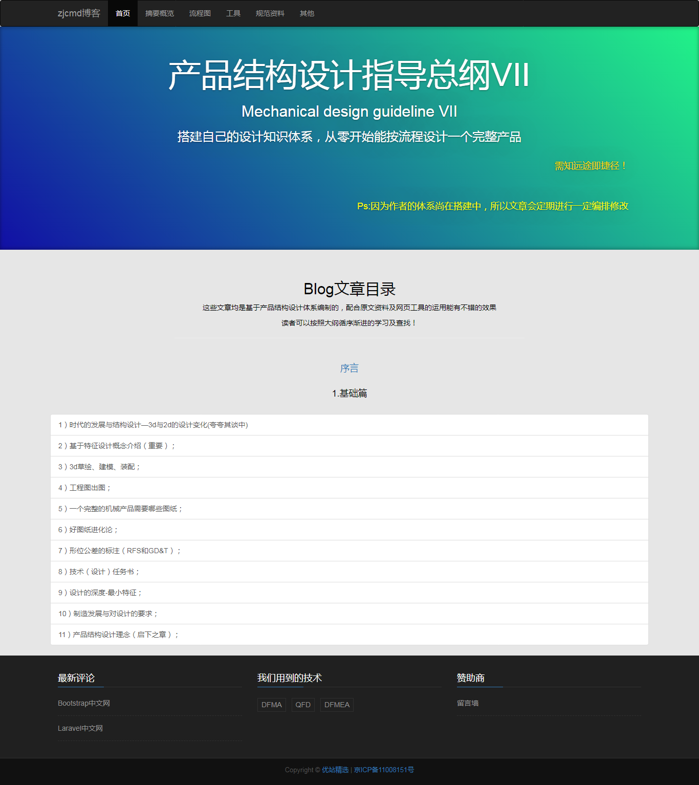 总纲篇：1）关于提升机械结构工程师地位的畅想-mdmodule
