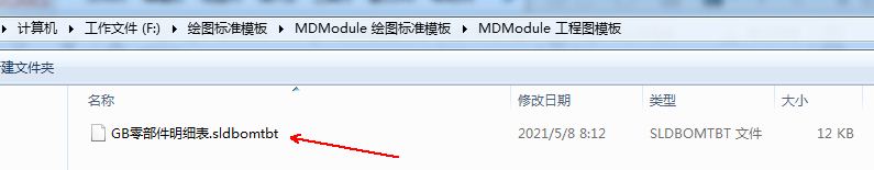 标准结构篇：8.2）工程图模板、零件库的使用和绘图-mdmodule