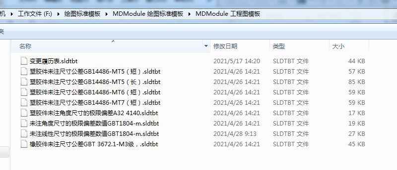 标准结构篇：8.2）工程图模板、零件库的使用和绘图-mdmodule