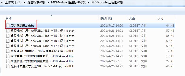 标准结构篇：8.2）工程图模板、零件库的使用和绘图-mdmodule