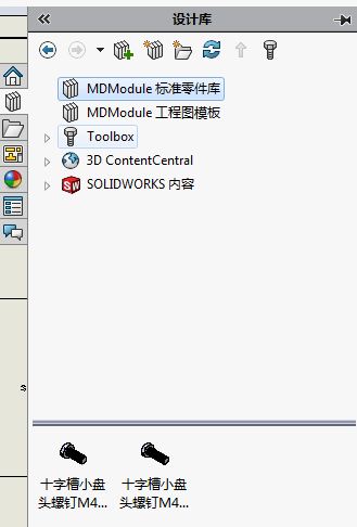 标准结构篇：8.2）工程图模板、零件库的使用和绘图-mdmodule
