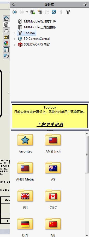 标准结构篇：8.2）工程图模板、零件库的使用和绘图-mdmodule