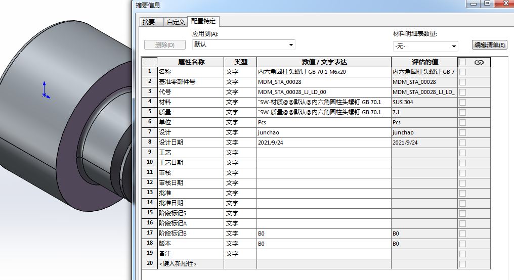 标准结构篇：3）螺钉-mdmodule
