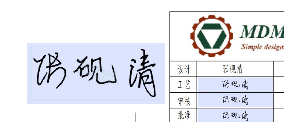 标准结构篇:8.3）PDF数字签名的制作与运用-mdmodule