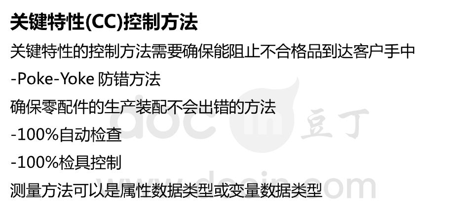 达人篇：3）产品质量特性重要度分级和控制-mdmodule
