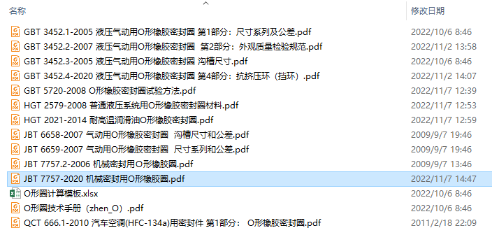 标准结构篇：2）O形橡胶密封圈-mdmodule