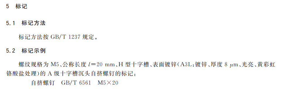标准结构篇：3）螺钉-mdmodule