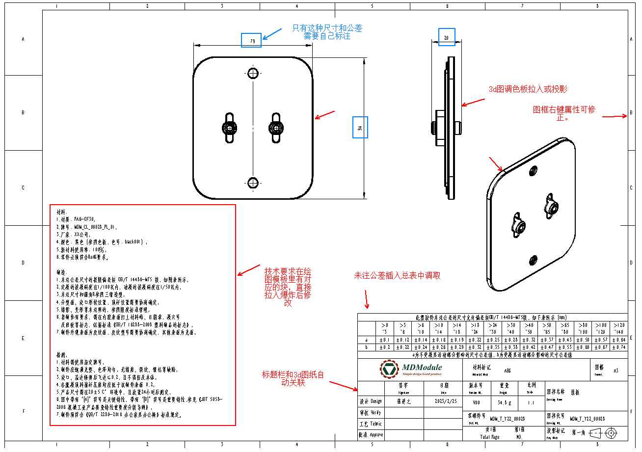 标准结构篇：8.4）新产品设计的图纸绘制与管理-mdmodule