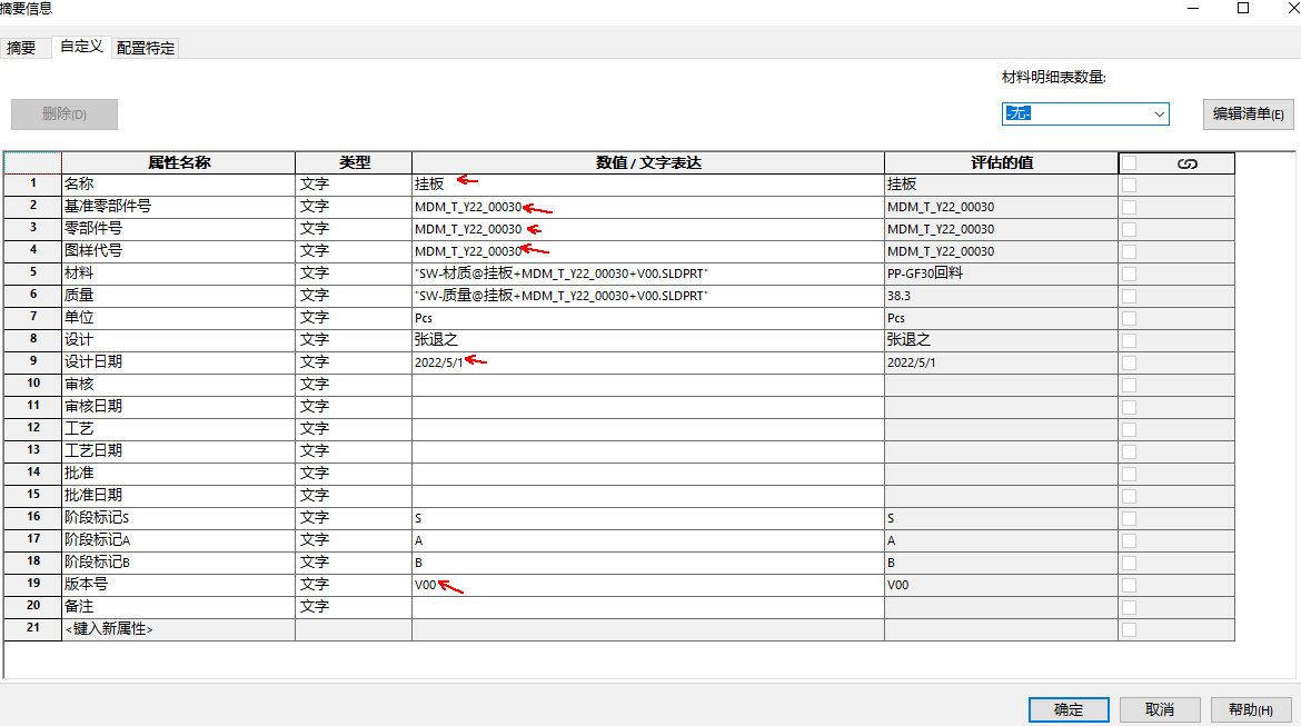 标准结构篇：8.4）新产品设计的图纸绘制与管理-mdmodule