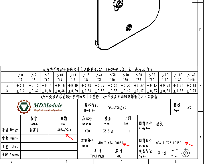 标准结构篇：8.4）新产品设计的图纸绘制与管理-mdmodule