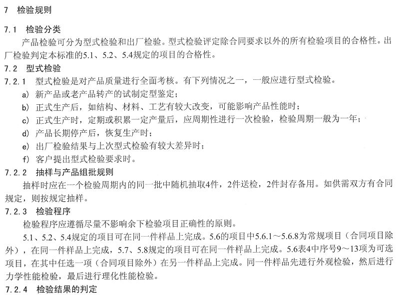 达人篇：1.4）出厂检验与型式检验-mdmodule