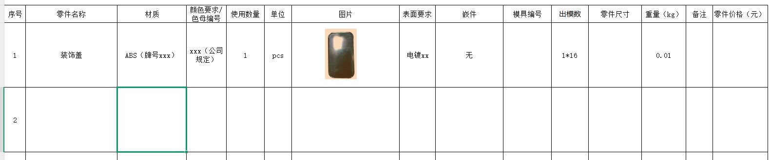 进阶篇：3.1.2.1）开模前评审及提交资料-mdmodule