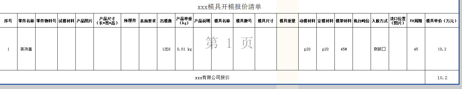 进阶篇：3.1.2.1）开模前评审及提交资料-mdmodule