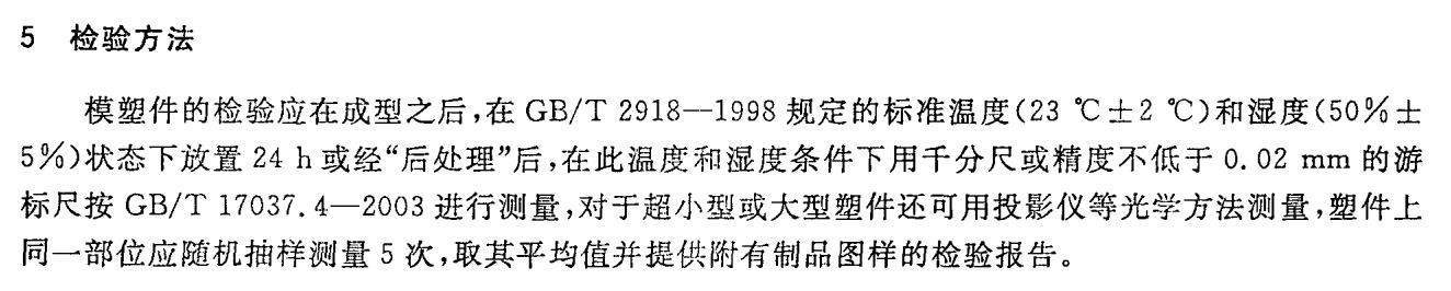 进阶篇：3.1.1.4）DFM注塑-注塑件公差-mdmodule