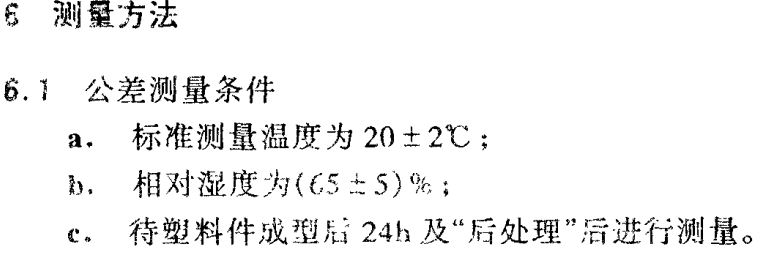 进阶篇：3.1.1.4）DFM注塑-注塑件公差-mdmodule