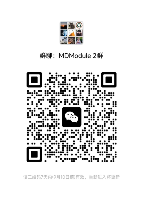 MDModule 微信2群二维码