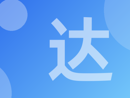 达人篇：8.3）设计质量控制